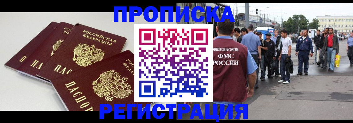 временная регистрация купить в Краснозаводске