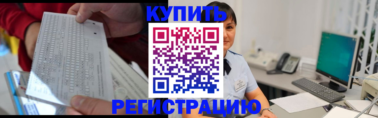 временная регистрация в Краснозаводске