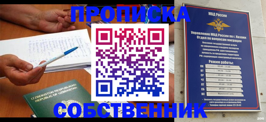 прописка законно в Краснозаводске