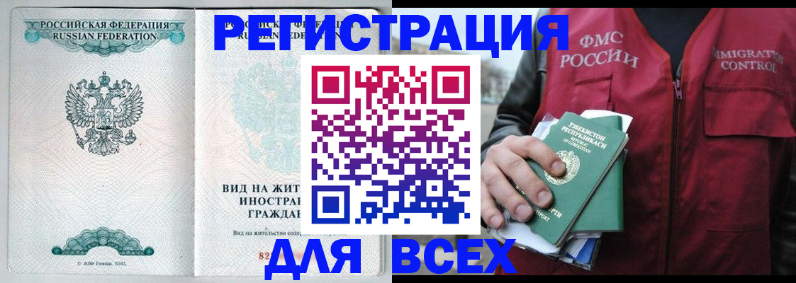 прописка штамп в Краснозаводске